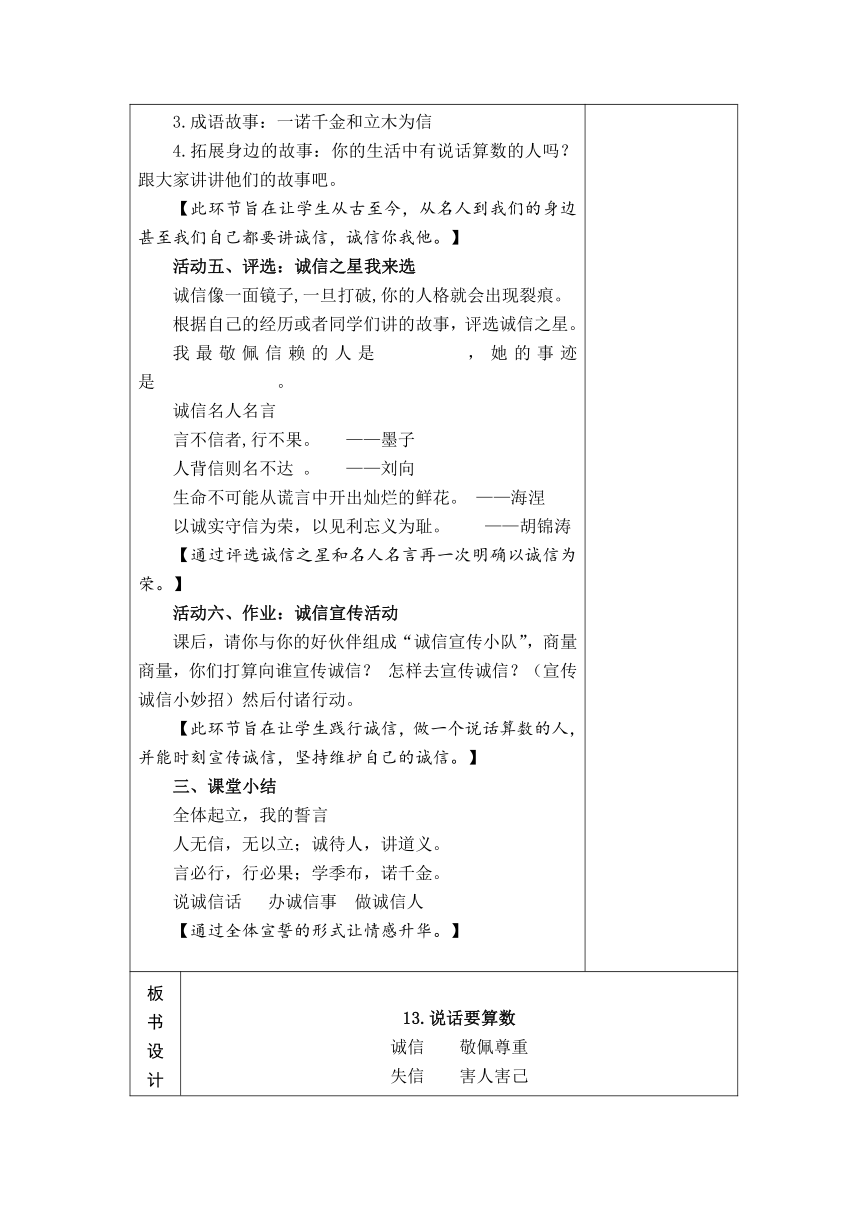 13、说话要算数 2课时教案+当堂检测(表格式)