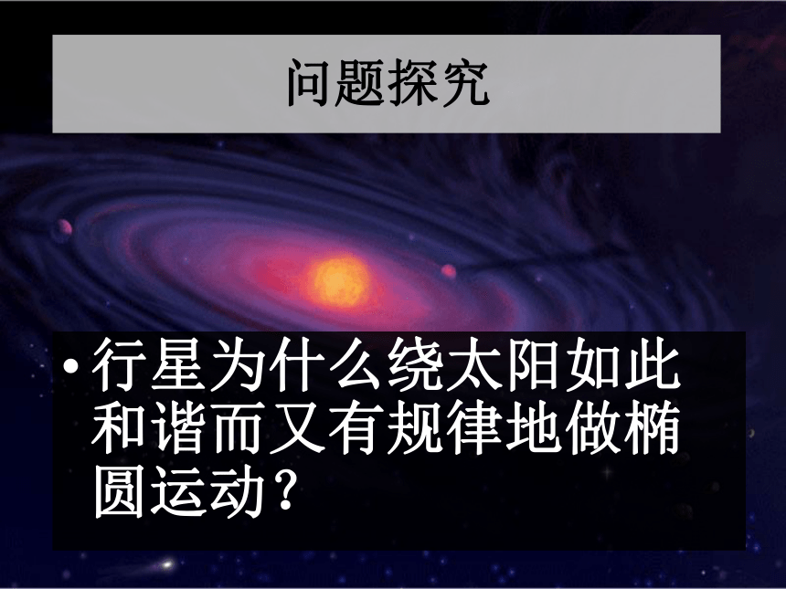 7.2万有引力定律 课件(共33张PPT)高一下学期物理人教版（2019）必修第二册