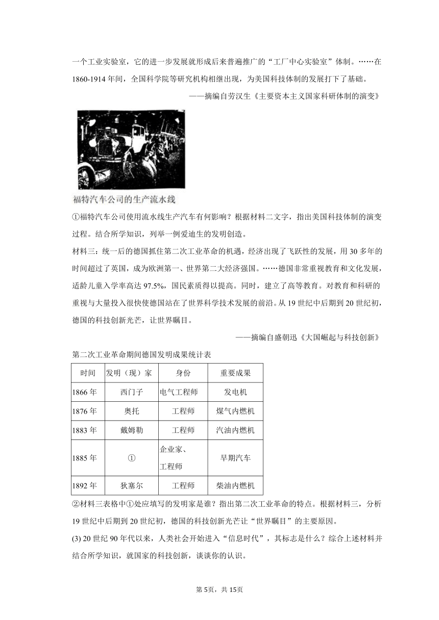 2023年陕西省咸阳市礼泉县中考历史二模试卷（含解析）