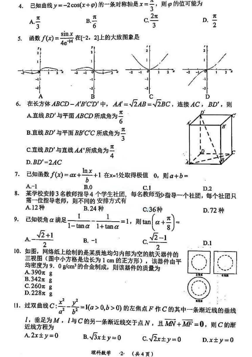 2023届贵州省遵义市高三第三次统一考试理科数学试卷（PDF版无答案）