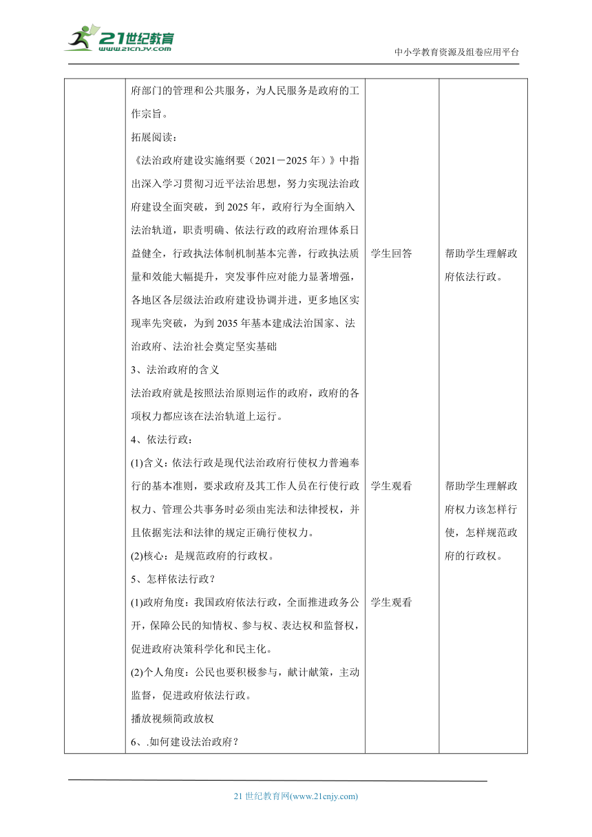 【核心素养目标】4.2凝聚法治共识教案（表格式）