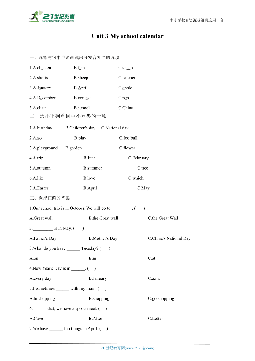Unit 3 My school calendar 单元测试卷（含答案）