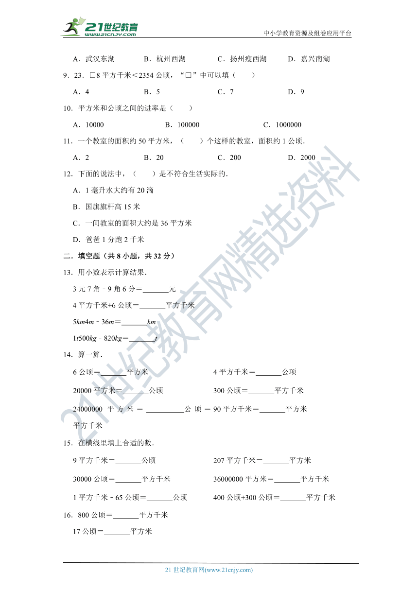 四年级数学上册第二单元公顷和平方千米单元测试卷（人教版含答案）