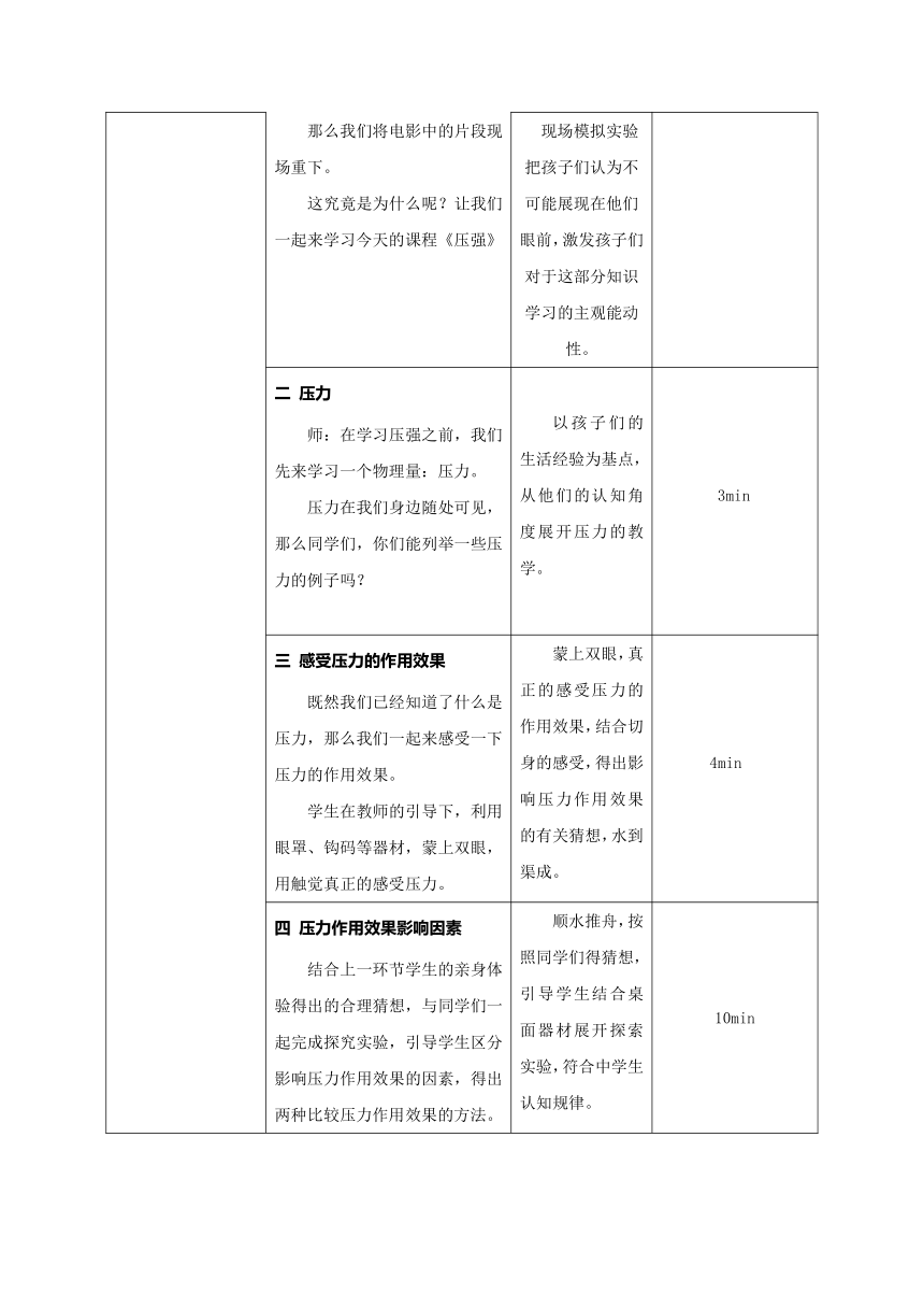 北师大版物理八年级下册 8.1 压强 教案（表格式）