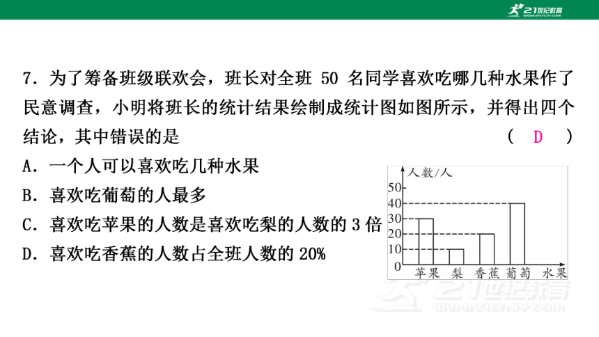 第十章  数据的收集、整理与描述章末复习与提升课件（共39张PPT）