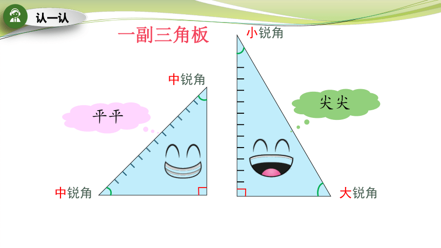 小学数学苏教版二年级下动手做：用三角尺拼角课件(共24张PPT)