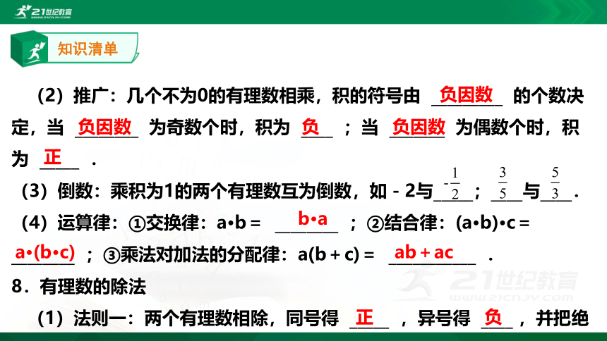 【A典学案】冲刺100分 七年级上专题复习第二讲 有理数及其运算课件（39张）