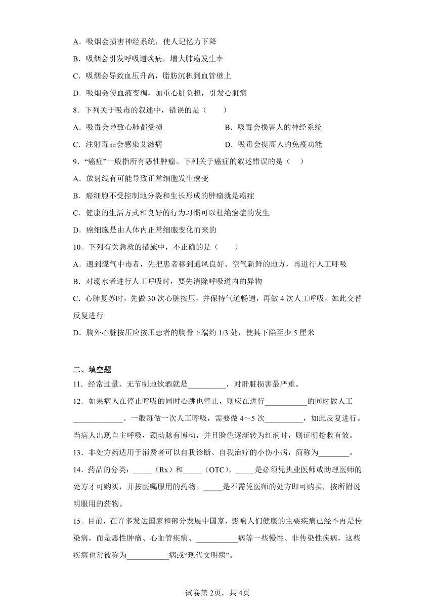 第10单元 第26章 珍爱生命   同步训练 （含解析）苏教版八年级下册生物