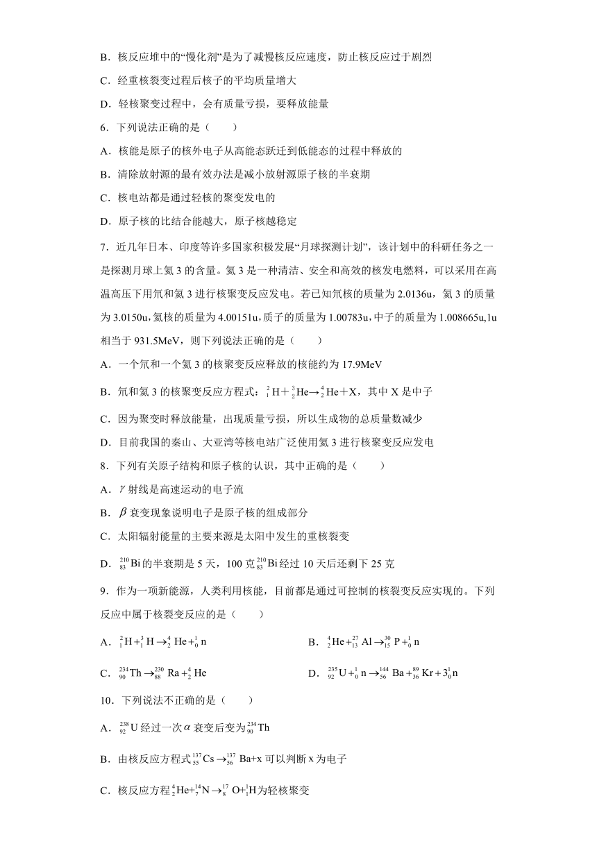 5.5裂变和聚变 课时练习-2021-2022学年高二下学期物理粤教版（2019）选择性必修第三册（Word含答案）