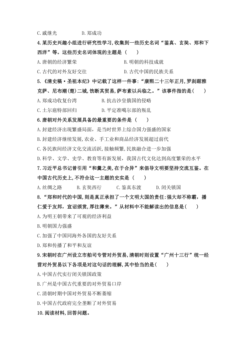 专题2《唐宋元明清的对外关系》知识点梳理及专项练习题 （含答案）  2021-2022学年部编版七年级历史下册