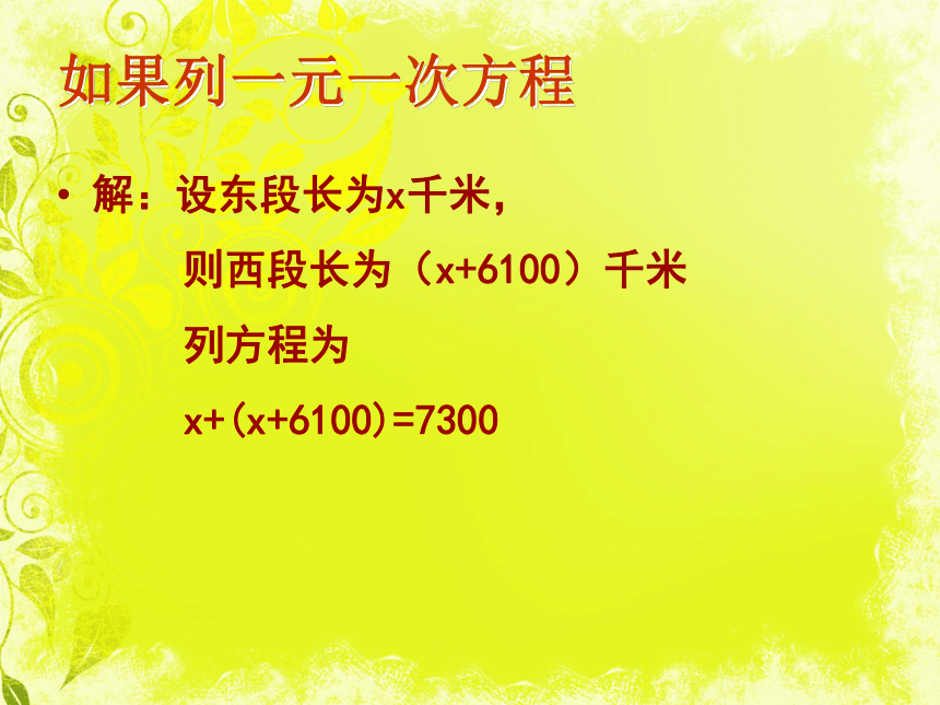 青岛版七年级数学下册课件：认识二元一次方程组(共24张PPT)