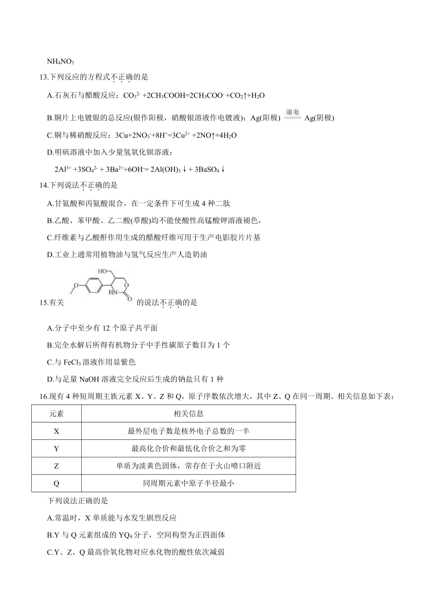 2021年1月浙江省普通高校招生选考化学试题（word版，含答案）