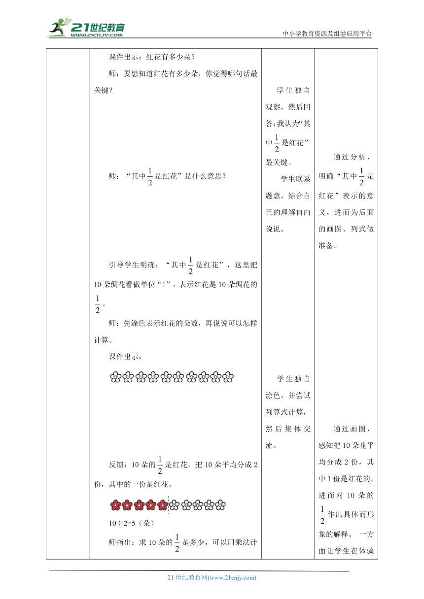 新课标苏教版六上2.2《求一个数的几分之几是多少》教学设计