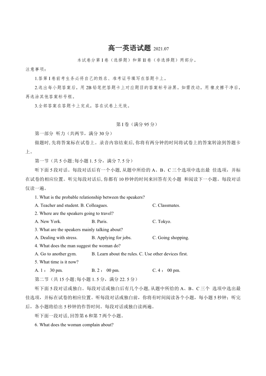 山东省德州市2020-2021学年高一下学期期末考试英语试题 Word版含答案（无听力音频，含文字材料）