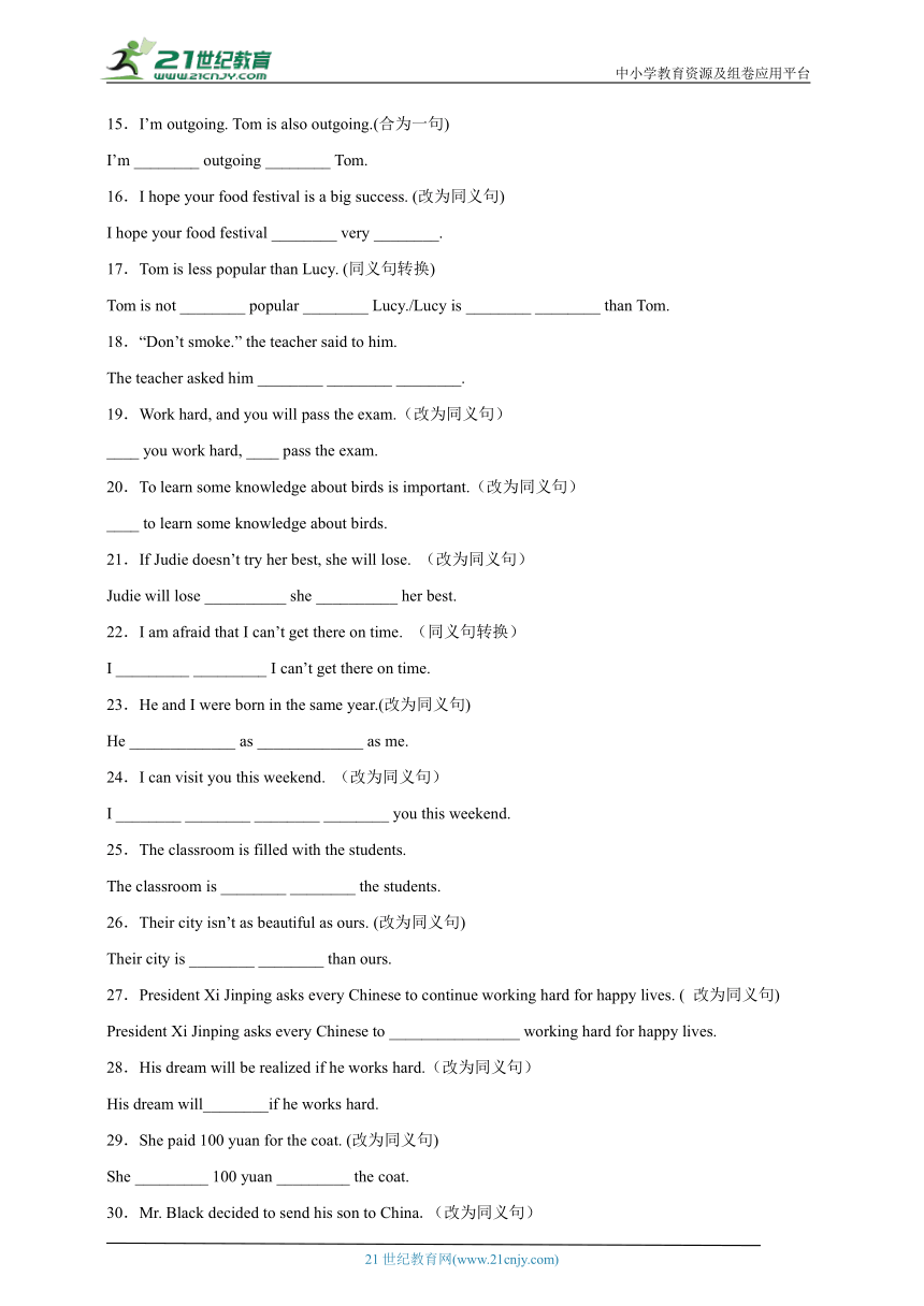 专题16 同义句转换 八年级下册英语期末专项训练 仁爱版（含解析）