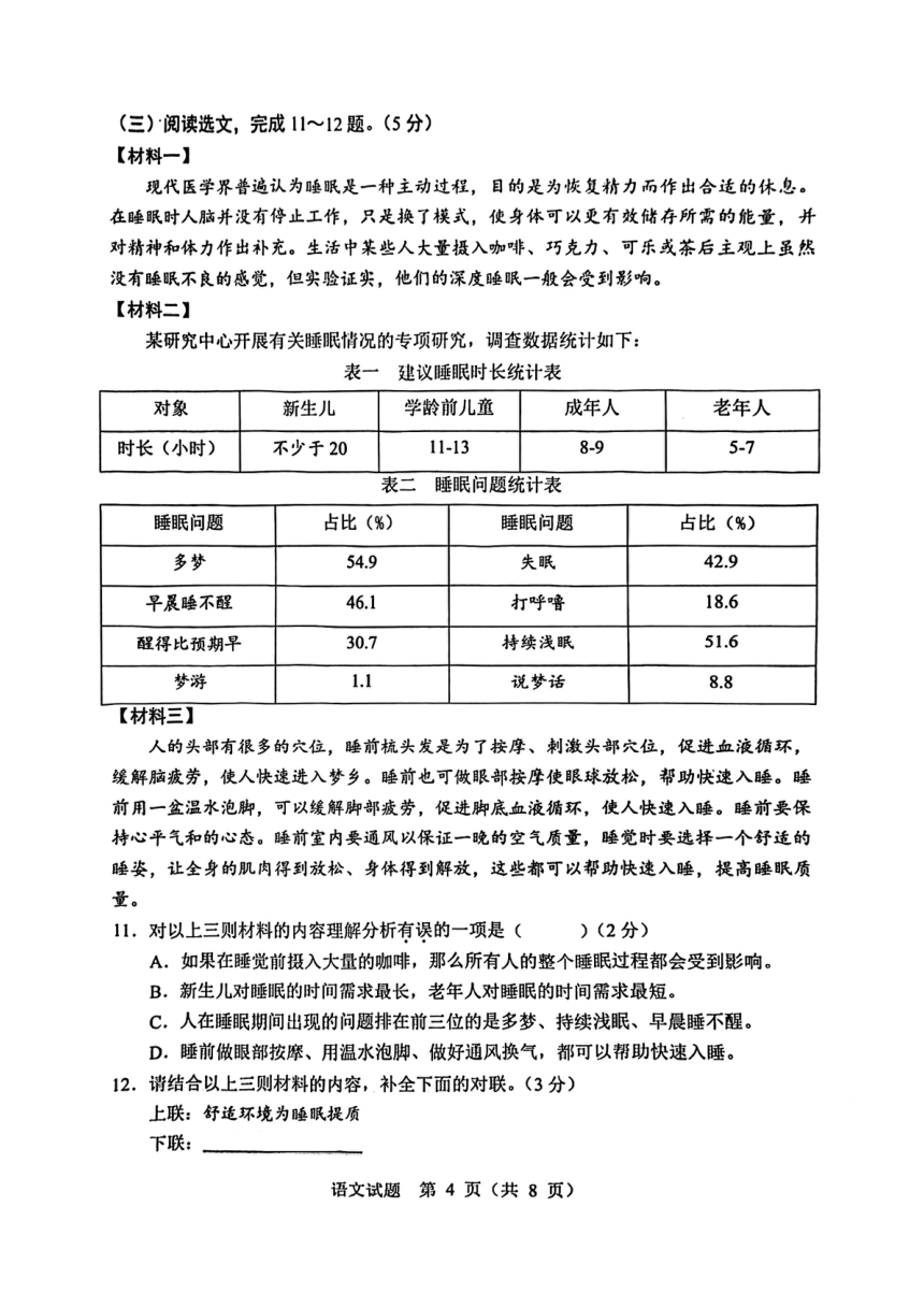 2023年辽宁省沈阳市中考二模语文试题（pdf版含答案）