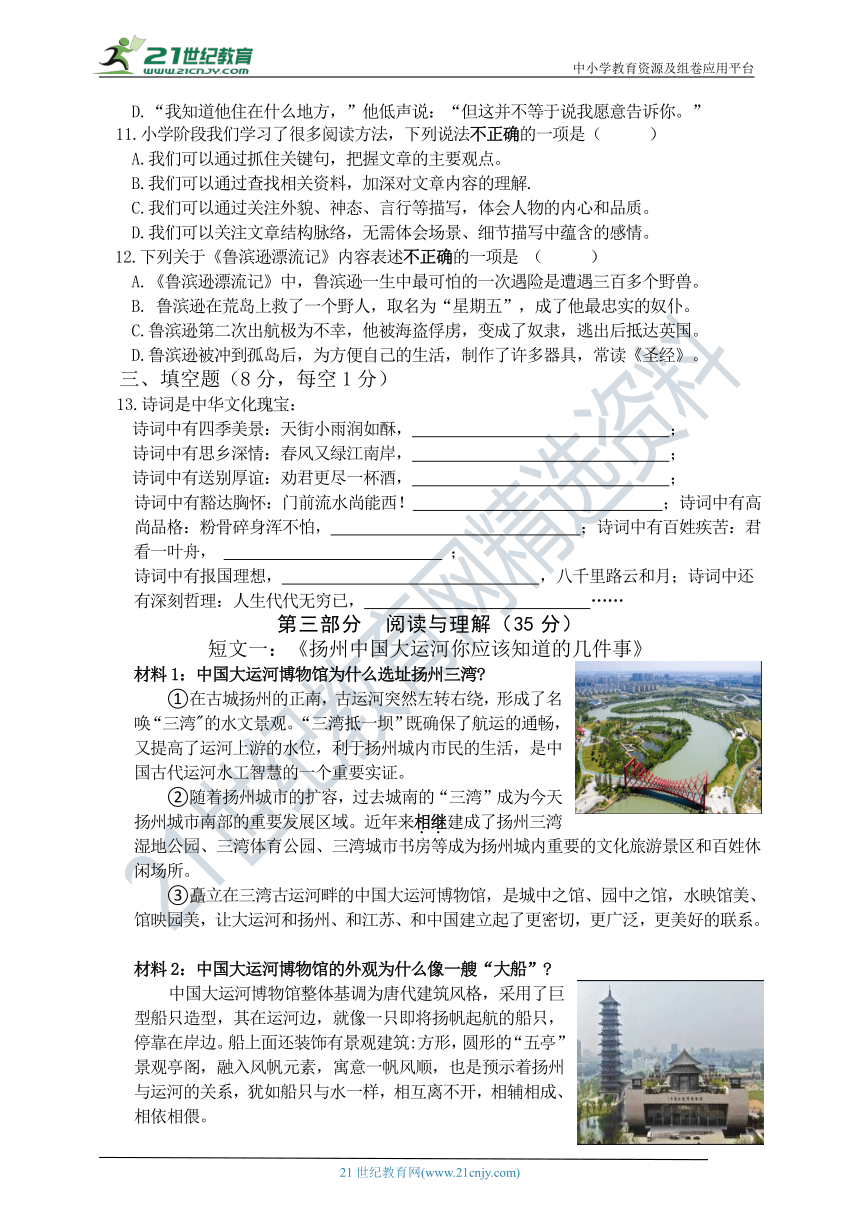 2023年部编版小学语文学科六年级（下册）期末测试卷（含答案）