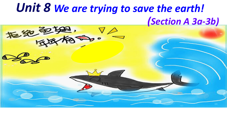 鲁教版九年级全册 Unit 8 We're trying to save the earth！Section A 3a-3b 课件 (共14张PPT)