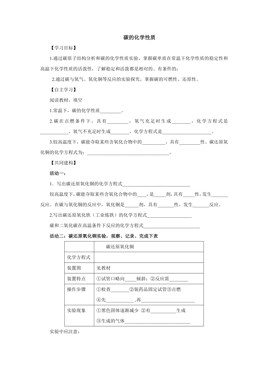 6.1.2碳的化学性质学案 2022-2023学年人教版九年级化学上册