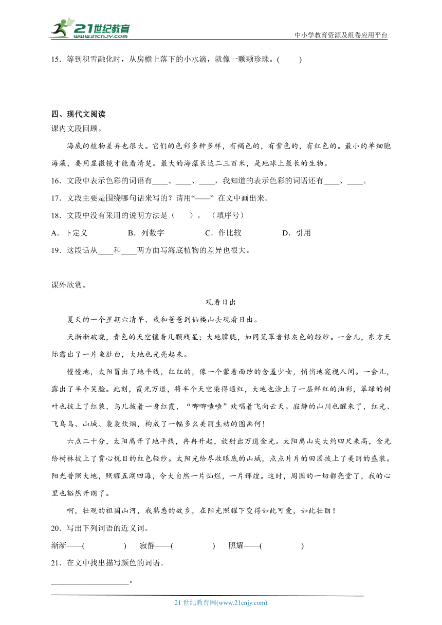 部编版小学语文三年级下册第7单元常考易错检测卷-（含答案）