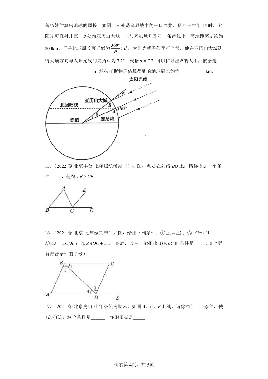 七年级数学下学期（北京专用）11平行线期末复习知识点专题练习（填空题含解析）