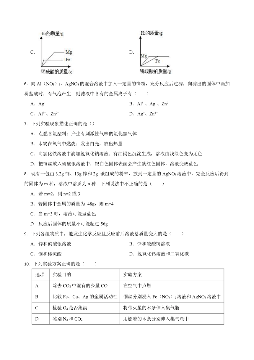 6.1 奇光异彩的金属 同步练习（含答案） 2022-2023学年沪教版（上海）九年级下册化学