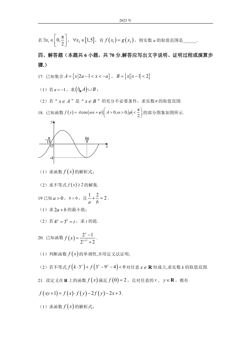 安徽省十校联盟2022-2023学年高一下学期开年考数学试题（解析版）