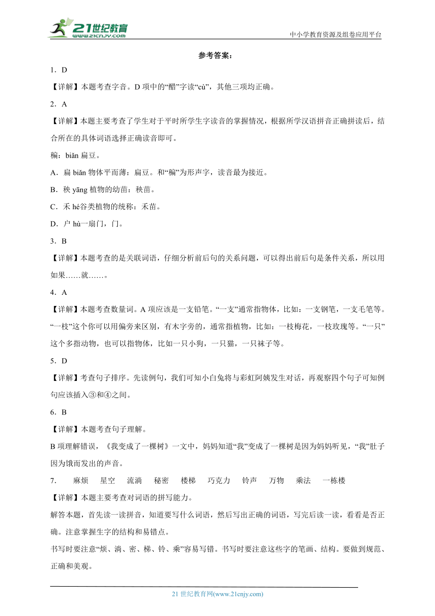 部编版小学语文三年级下册第5单元常考易错检测卷-（含答案）