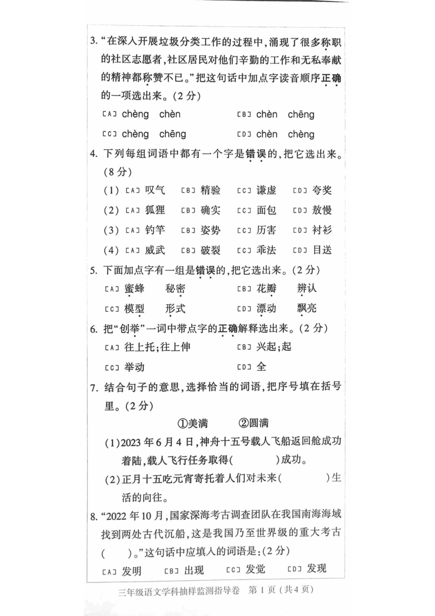 北京市朝阳区2023年三年级语文学科抽样监测指导卷（PDF版，无答案）