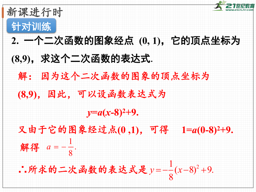 2.3 确定二次函数的表达式   课件（共37张PPT）