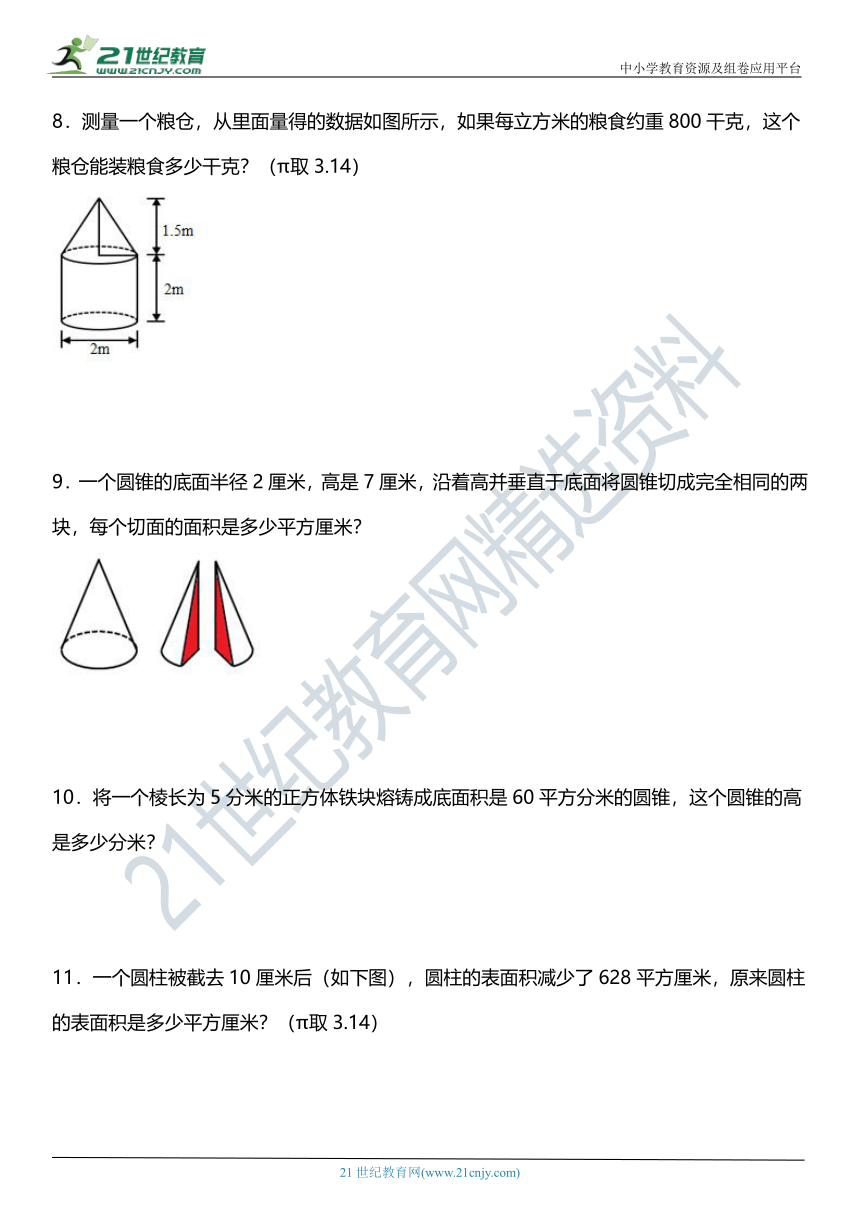 人教版小学数学六年级下册第三单元专项训练 《解答题》（含答案）