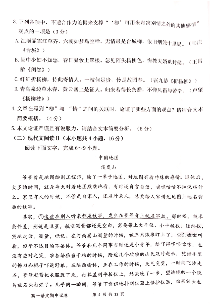 河南省郑州市中牟县2023-2024学年高一下学期期中考试语文试题（扫描版无答案）