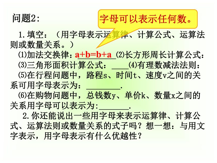 北师大版七年级上册数学  3.1字母表示数 课件（共19张ppt）