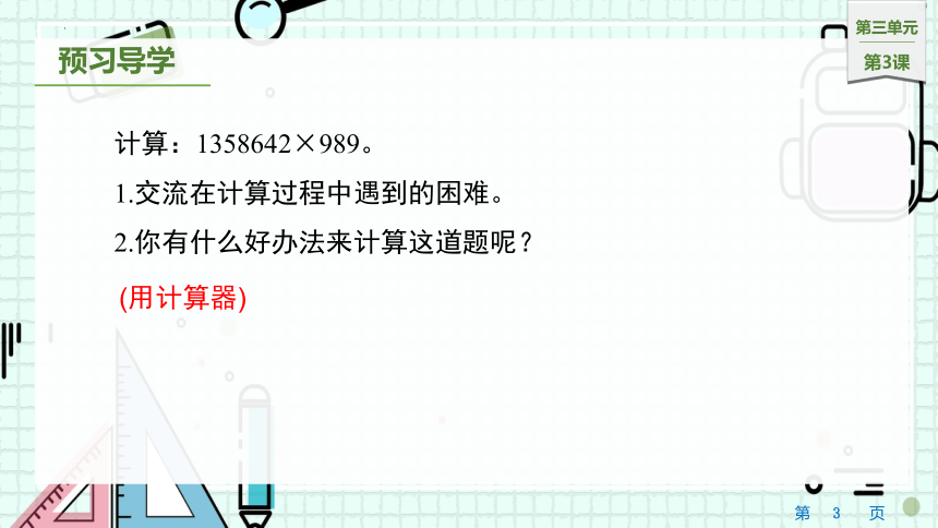 神奇的计算工具（课件）四年级上册数学北师大版（共15张PPT）