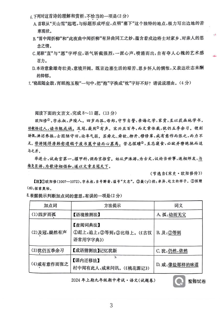 2024年湖南省永州市中考二模语文试题（扫描版，无答案）
