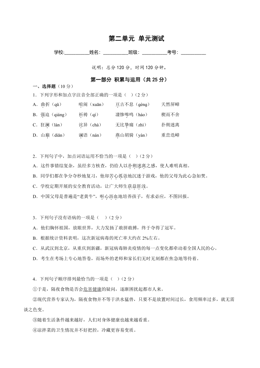 七年级语文下册第二单元测试卷（含解析）