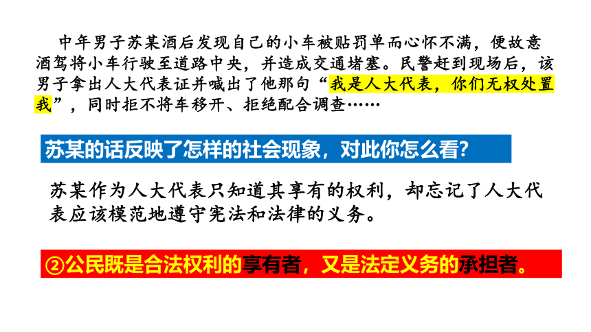 【核心素养目标】4.2依法履行义务课件（共31张PPT）+内嵌视频