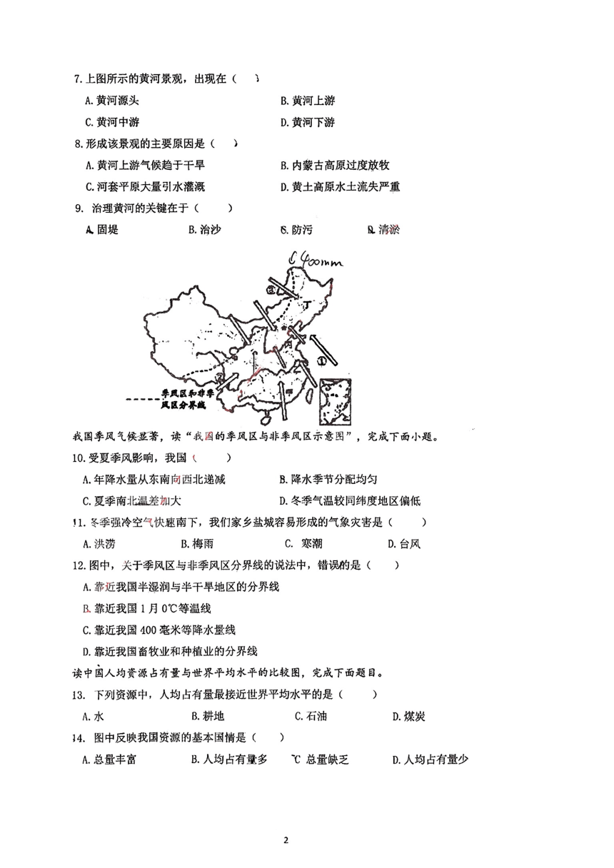 2022-2023学年江苏省盐城市射阳外国语七年级下学期地理期末试卷（PDF版无答案）