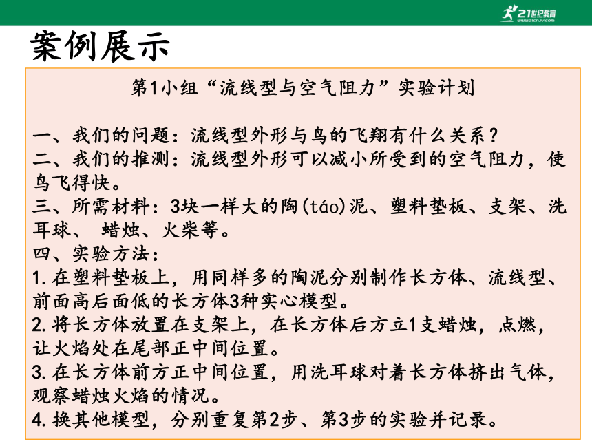 湘科版（2017秋）科学六年级上册 6.1 大自然的启示 课件（14张PPT）