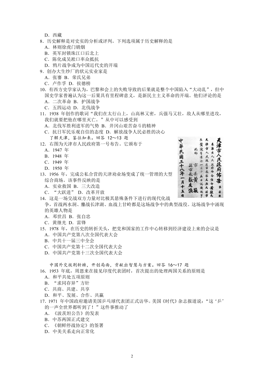 2022年天津市初中学业水平考试历史真题试卷（word版，含答案）