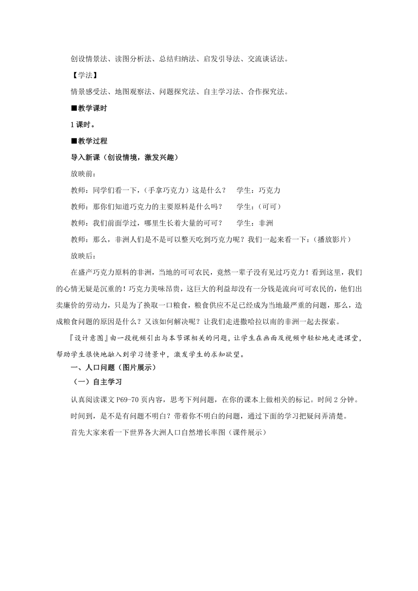 六年级下册教案 8.3 撒哈拉以南的非洲—人口、粮食与环境 鲁教版（五四学制）