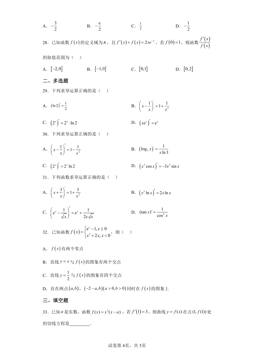 5.2.2导数的四则运算法则 分层作业（含解析） 高中数学人教A版（2019）选择性必修第二册