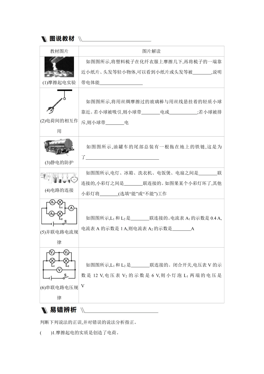 粤沪版物理九年级上册课课练：第13章  探究简单电路  章末复习（含答案）