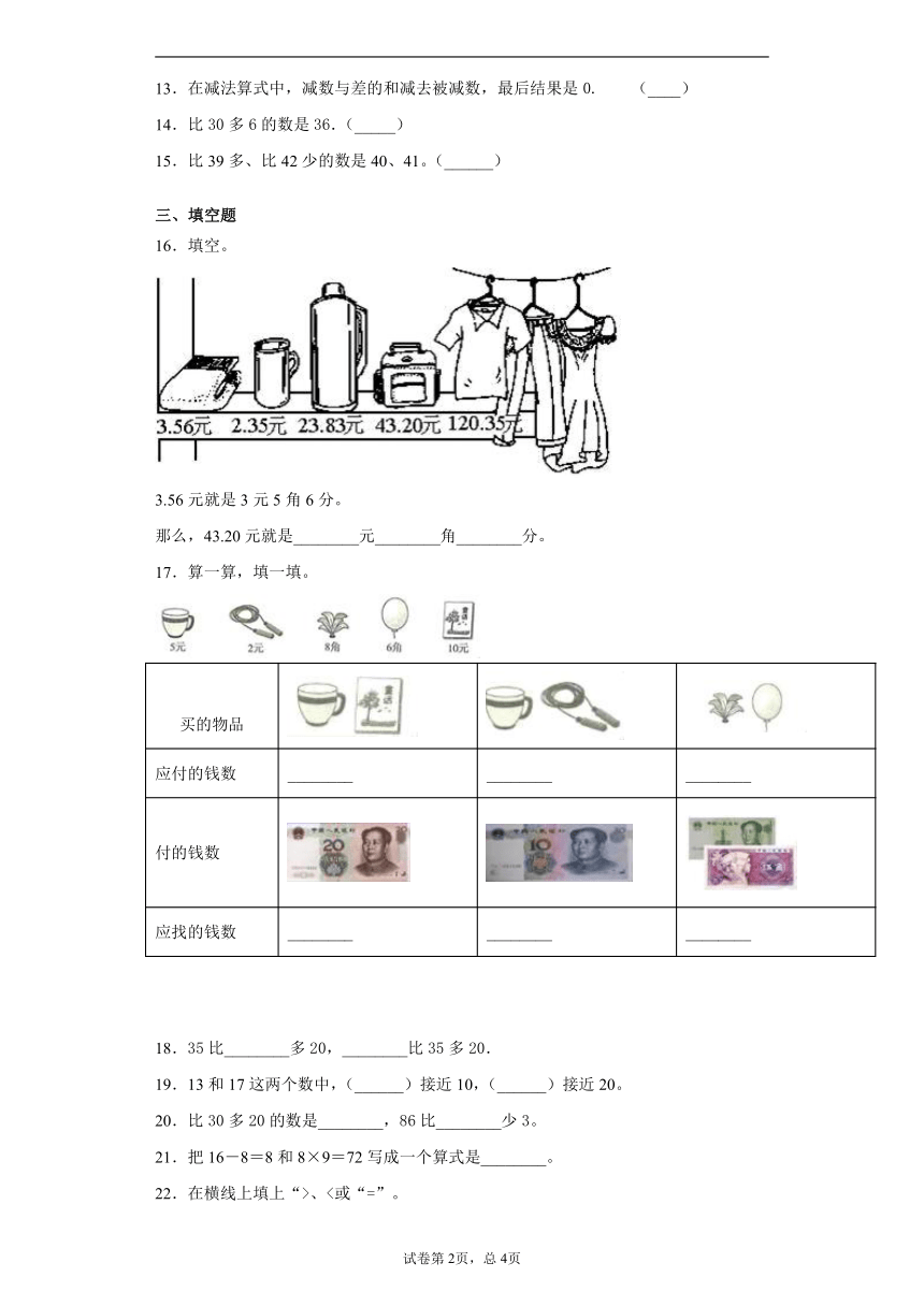 2019-2020学年北京版一年级下册期中考试数学试卷3（含答案）