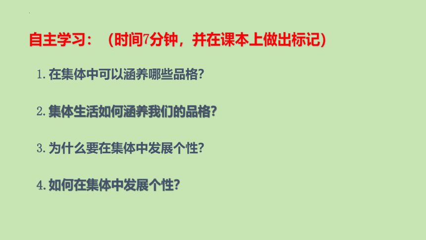 6.2 集体生活成就我 课件(共20张PPT) -统编版道德与法治七年级下册