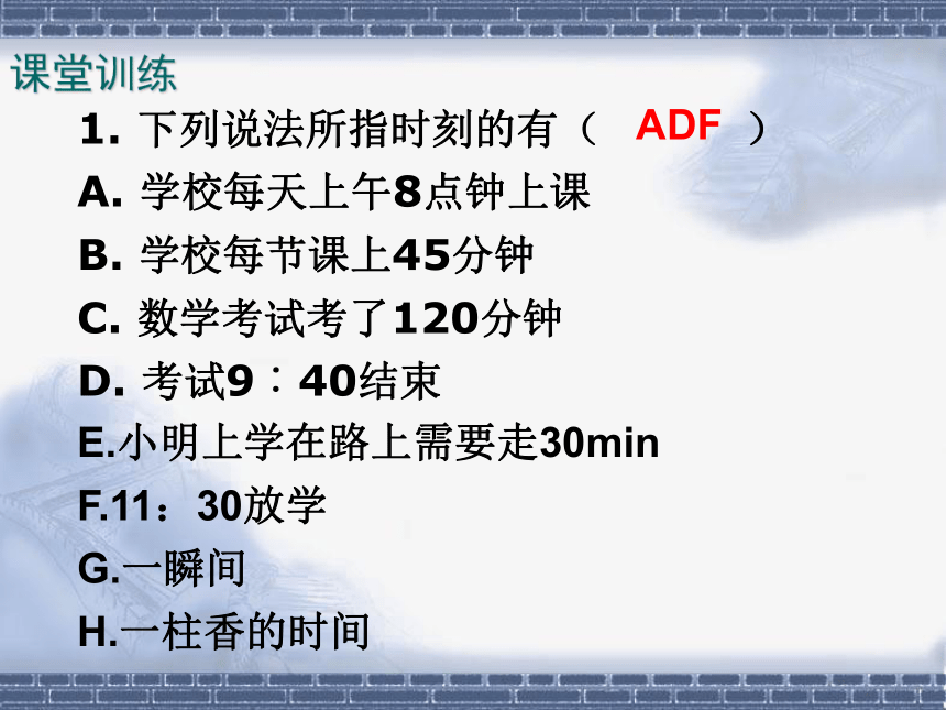 人教版（2019）必修第一册 1.2 时间和位移 课件(共21张PPT)