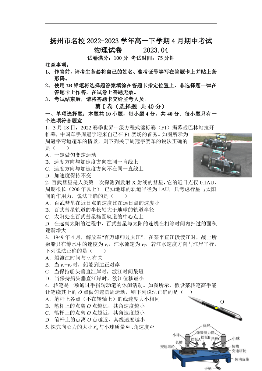 江苏省扬州市名校2022-2023学年高一下学期4月期中考试物理试题（含答案）