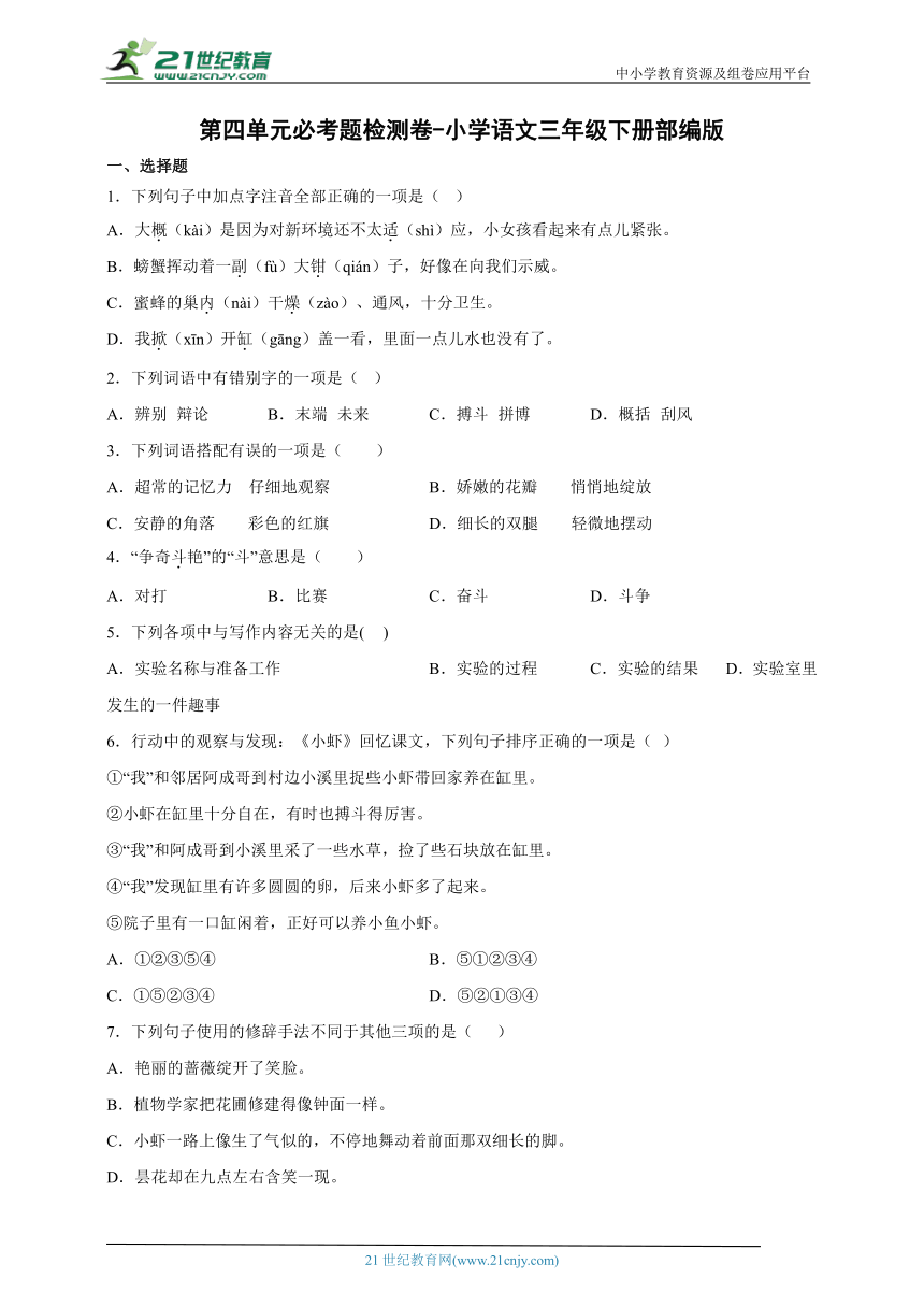 部编版小学语文三年级下册第四单元必考题检测卷-（含答案）