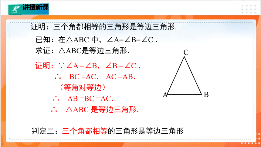 1.1.4等腰三角形（4）  课件（共37张PPT）