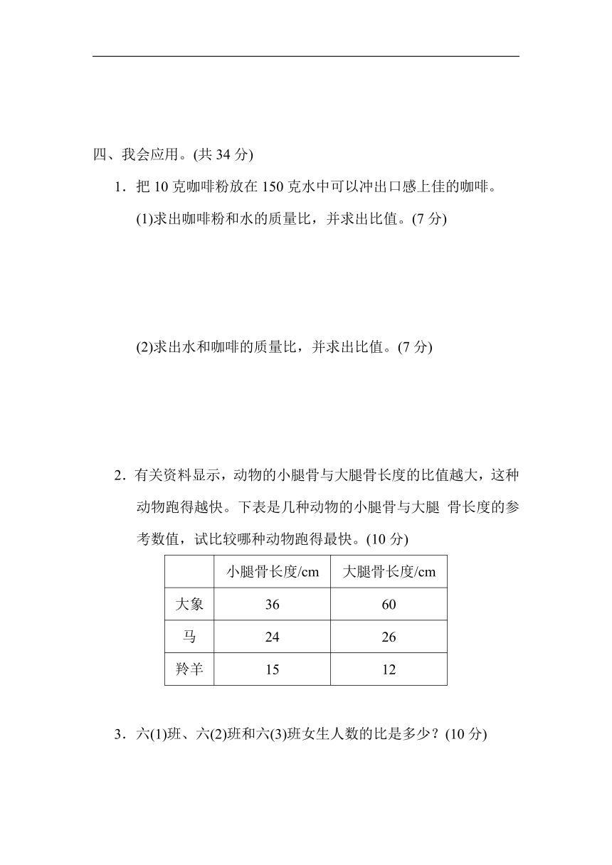 冀教版六年级上册第二单元 比和比例求比值和化简比试题（有答案）